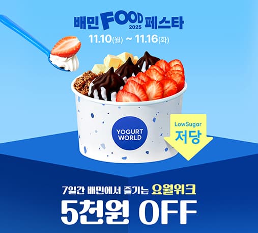 배달 FOOD 페스타