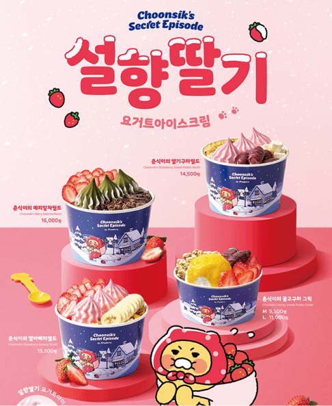 설향딸기 요거트 아이스크림